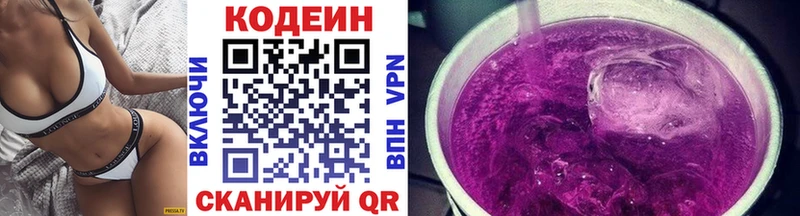 Кодеин Purple Drank  Семикаракорск 